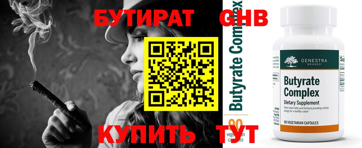 Гусь-Хрустальный  Бутират  Вход с VPN  Бутират жидкий экстази 