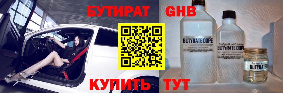 Бутират BDO 33% Гусь-Хрустальный