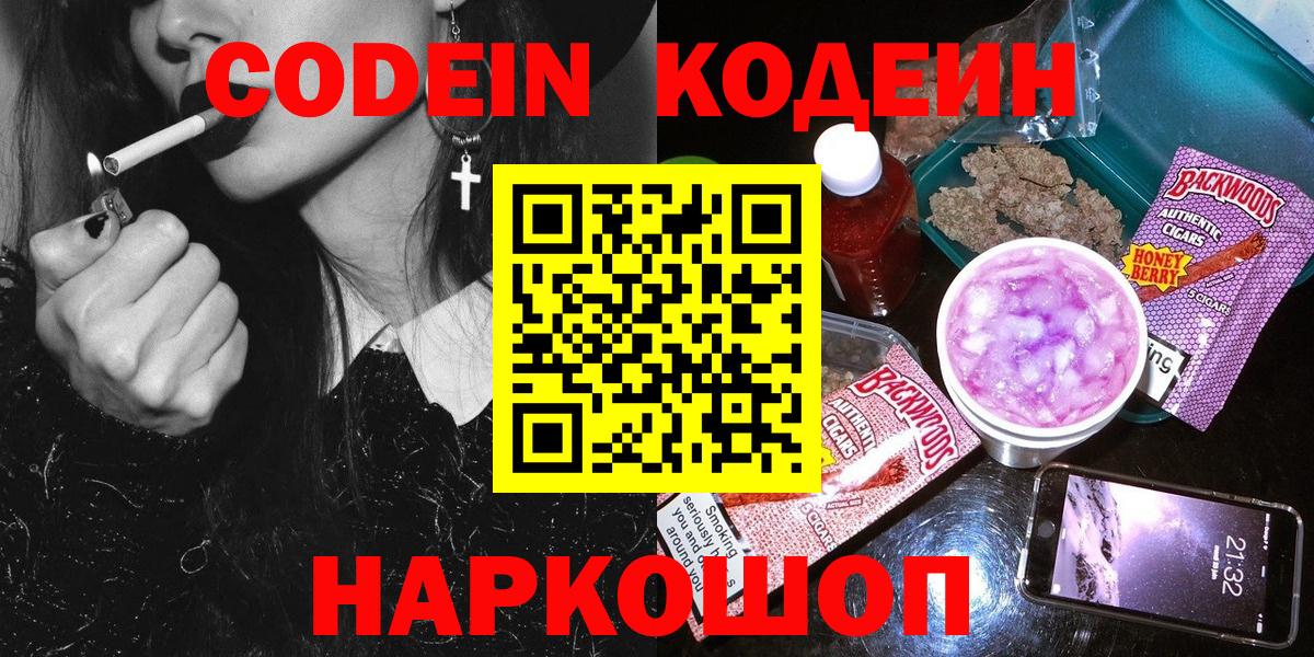 Codein Purple Drank Гусь-Хрустальный