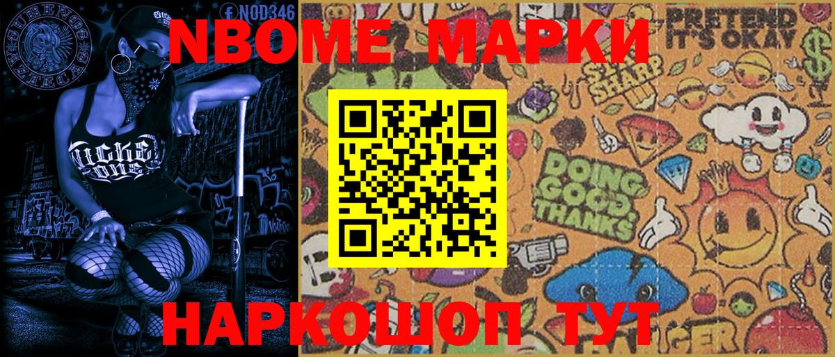 Марки N-bome 1500мкг  Вход с VPN  Гусь-Хрустальный 