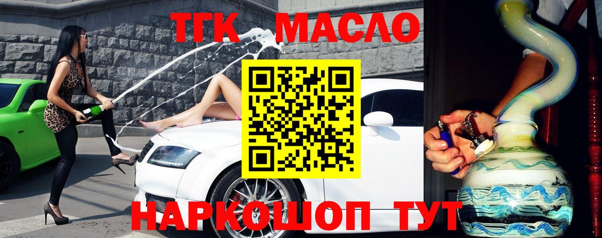 Гусь-Хрустальный  ТГК вейп с тгк  ТГК THC oil  Вход с VPN 